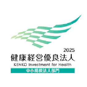 健康経営優良法人2025（中小規模法人部門）